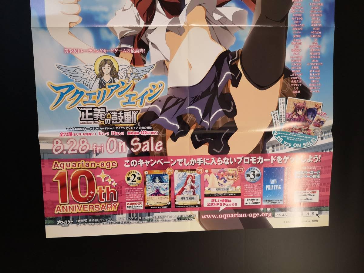 Amazon.co.jp: B2販促ポスター アクエリアンエイジ 正義の鼓動